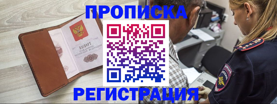 прописка для работы в Качканаре