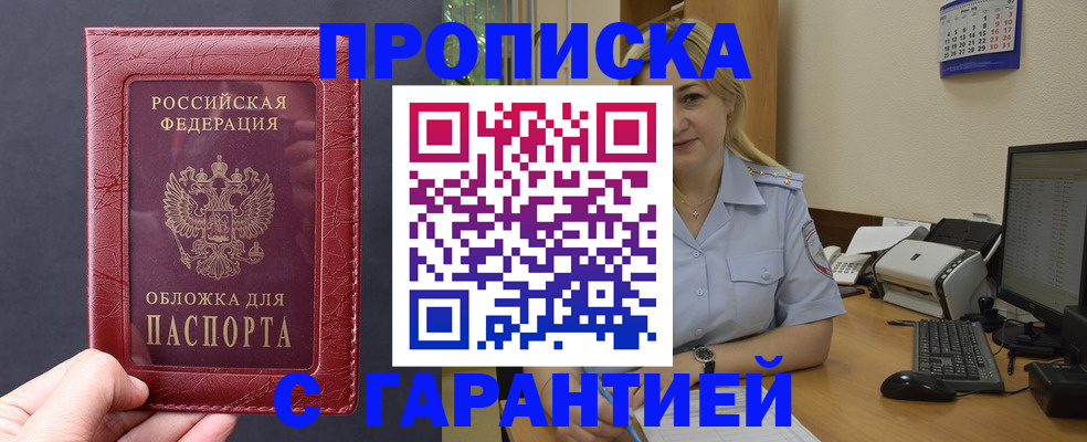купить прописку в Качканаре