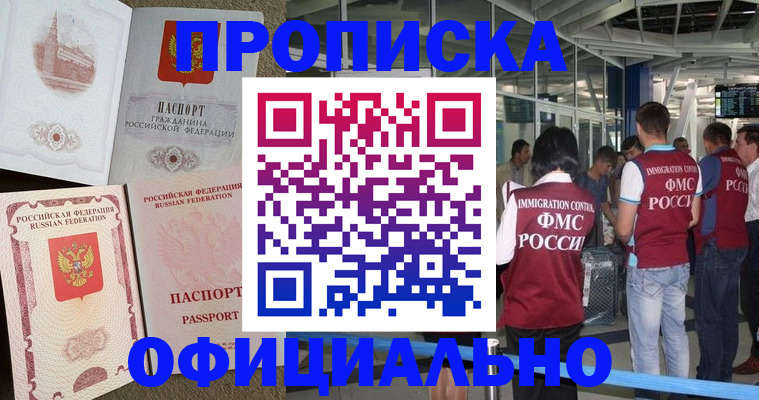 временная регистрация купить в Качканаре