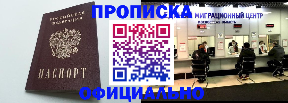 временная регистрация законно в Качканаре